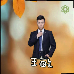 王敏